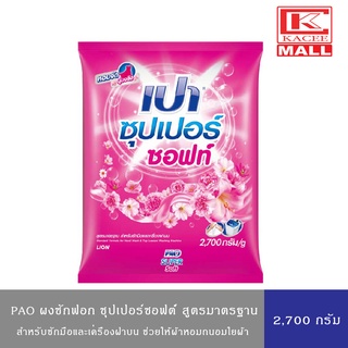 PAO SUPER SOFT ผงซักฟอก เปา ซุปเปอร์ ซอฟท์ 2,700 กรัม