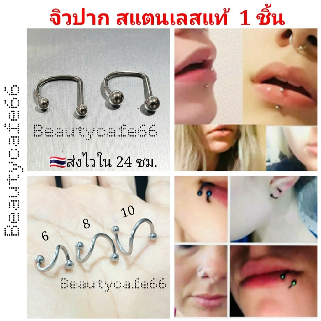 จิวปาก จิวหู จิวคิ้ว Stainless 316L สแตนเลสแท้ 1.2 mm. ขายแยก 1 ชิ้น