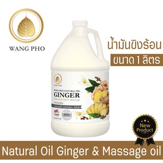 น้ำมันนวดขิงร้อน น้ำมันนวดตัว (1ลิตร) วังโพธิ์ Wang Pho Natural Oil (1L.) คุณภาพสูง นวดรีดเส้น และนวดอโรมาเทอราปี้