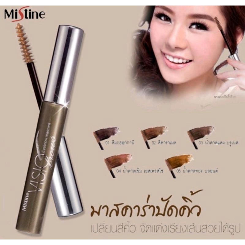 มิสทีนวิชิโออายโบรมาสคาร่าที่ปัดคิ้วโทนน้ำตาล