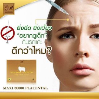 WBN รกแกะ Maxi 50000 placental