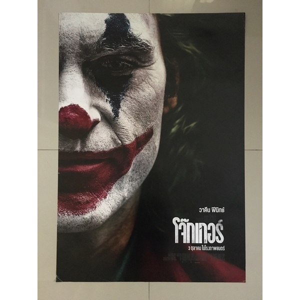 โปสเตอร์หนังjoker(โจ๊กเกอร์)