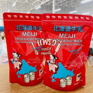 ผงนมกลิ่นฮอกไกโด MEIJI HOKKIDO  480g