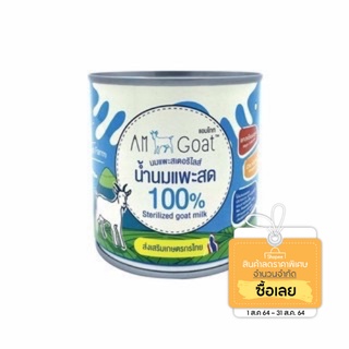 นมแพะ100 % สเตอริไลส์ 400 ml.