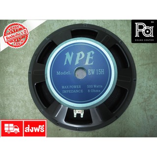 ++ดอกลำโพง++ NPE EW 15H METAL ดอกลำโพง 15" 500W PA SOUND CENTER พีเอ ซาวด์ เซนเตอร์ NPE EW15H METAL