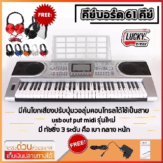 [ฟรี หูฟังคีย์บอร์ด✅] XY-339 / XY-332 ใช้สาย usb out put midi  ทัชชิ่ง 3 ระดับ คีย์บอร์ดไฟฟ้า คีย์บอร์ด / มี COD