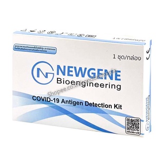 ** ราคาถูกมาก ** ชุดตรวจโควิด Newgene ATK แบบตรวจทางน้ำลาย 1 ชุด