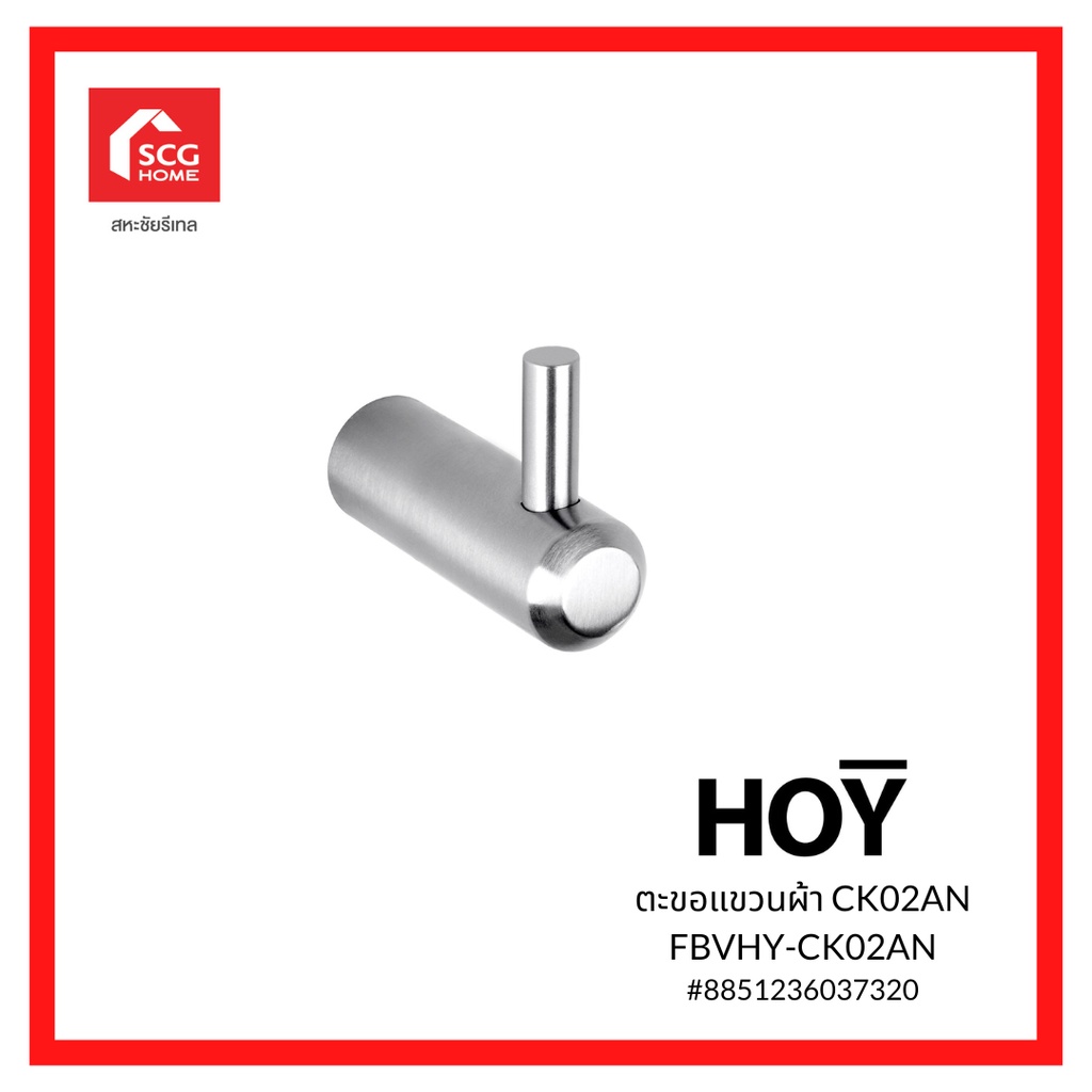 ตะขอแขวนผ้า CK02AN FBVHTY-CK02AN ที่แขวนผ้า HOY