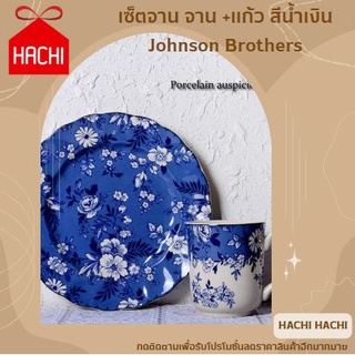 Hachi: เซ็ตจาน จาน +แก้ว สีน้ำเงิน Johnson Brothers ลายดอกไม้ แพ็ค2ชิ้น แก้ว 1จาน 1 (เซตจานแก้วJB-น้ำเงิน) จานยุโรป อ