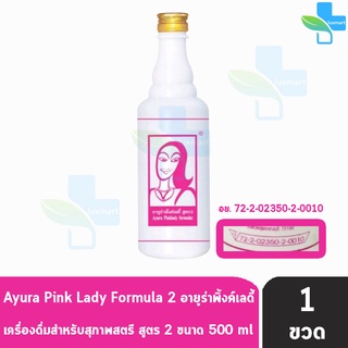 Ayura Pinklady อายูร่า พิ้งค์เลดี้ เครื่องดื่มสมุนไพร สูตร 2 (500 มล.) [1 ขวด]