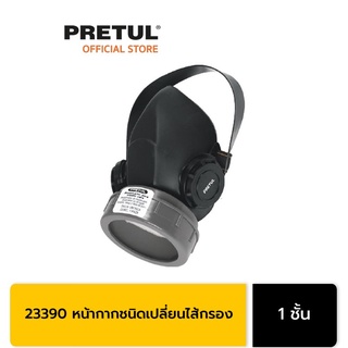 *PRETUL 23390 หน้ากากชนิดเปลี่ยนไส้กรอง 1 ชั้น (RES-1-P)*