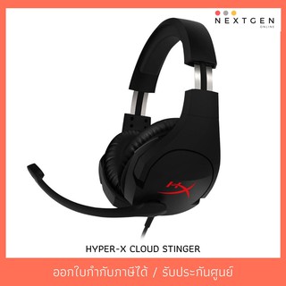 HYPERX HYPERX CLOUD STINGER 2 [DTS VERSION] HEADSET (7.1)  ประกัน 2 ปี หูฟังเกมมิ่ง ประกันศูนย์ 2 ปี สินค้าใหม่ พร้อมส่ง