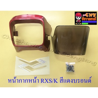 หน้ากากหน้า RXS RXK สีแดงบรอนด์ พร้อมกระจกหน้ากาก (บังไมล์) น็อต ขายึด สติ๊กเกอร์ (19833)