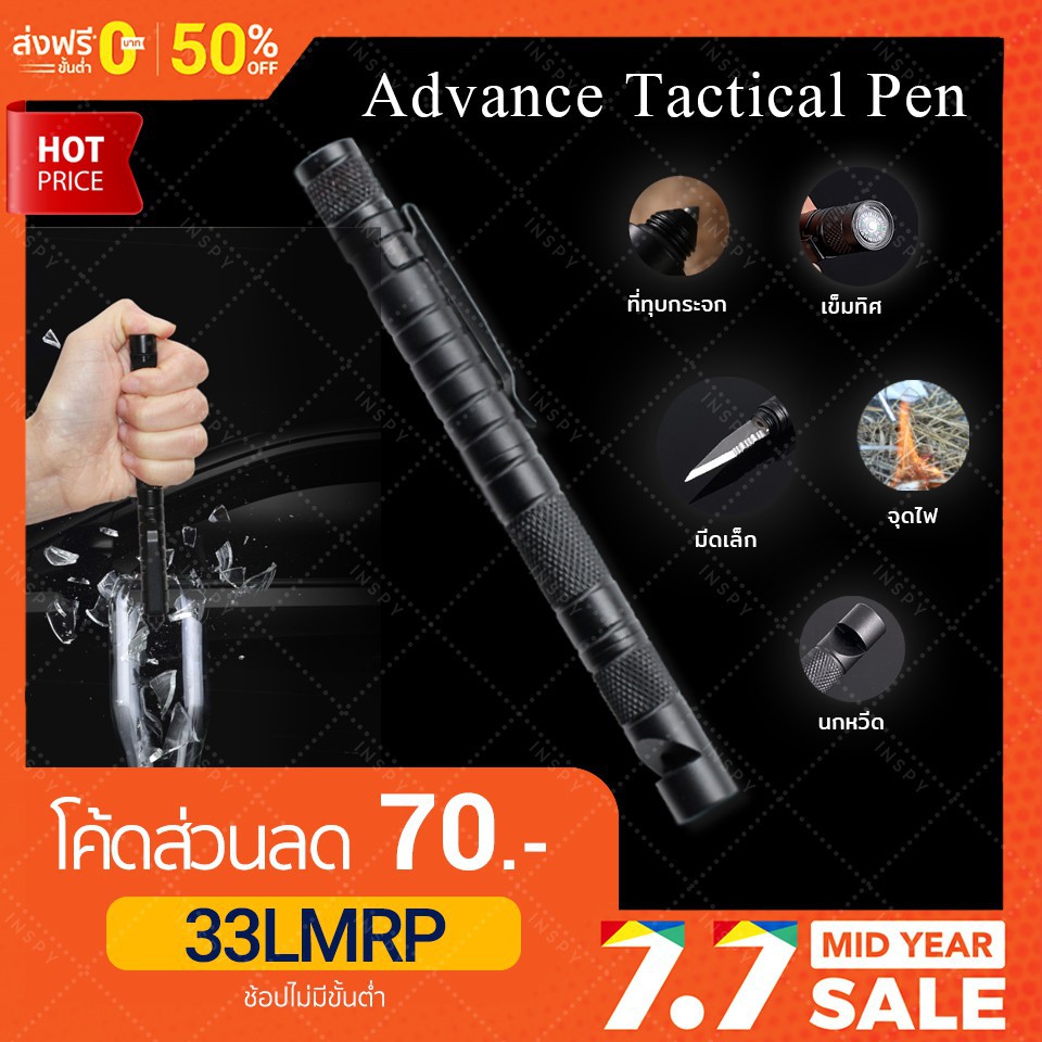 ปากกาป้องกันตัว advance tactical pen (5 in 1) (เข็มทิศ มีด จุดไฟ นกหวีด ทุบกระจก) อุปกรณ์ป้องกันตัว