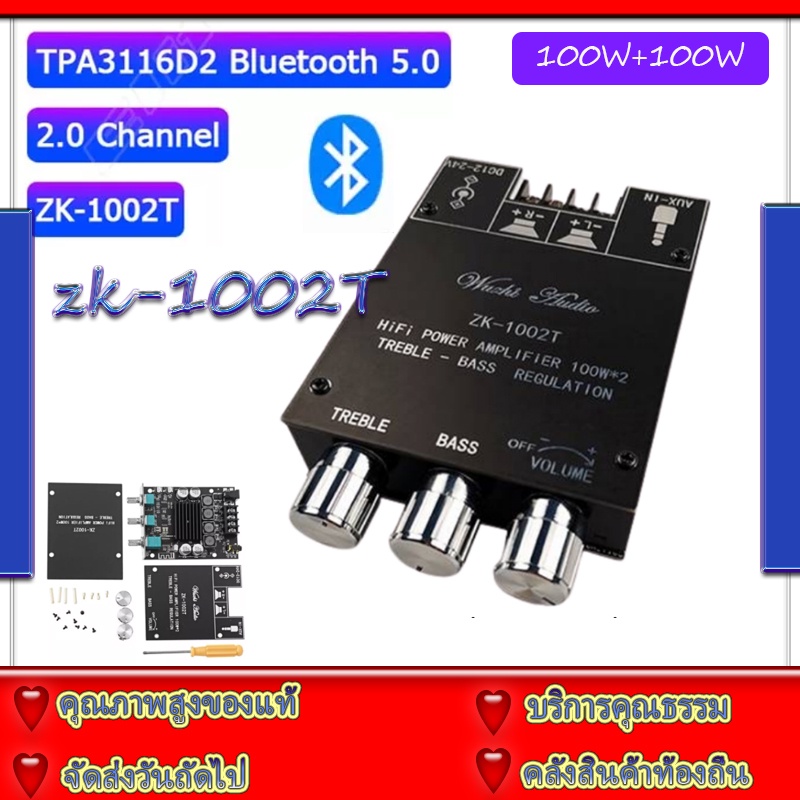🔈ZK-1002T แอมป์จิ๋ว TPA3116 เครื่องขยายเสียงบลูทูธ แอมขยายเสียง แอมป์จิ๋วบลูทูธ 2.1 100W*2 โมดูลเครื