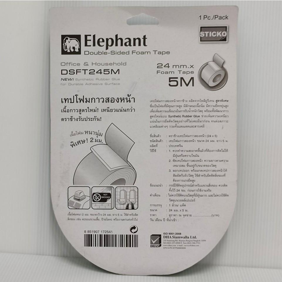 เทปโฟมกาวสองหน้า  ตราช้าง  หนา 24 มม. (1/3/5 เมตร ) Elephant Double-Sided Foam Tape