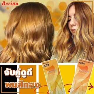 เซตสีผมเบอริน่า Berina hair color Set A33+A34