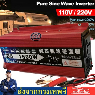 อินเวอร์เตอร์ 1600W/24V ราคาโรงงาน จำนวนจำกัด 24V to AC 220V INVERTER Pure Sine Waveวัตต์อินเวอร์เตอร์ไฟฟ้า อินเวอร์เตอร