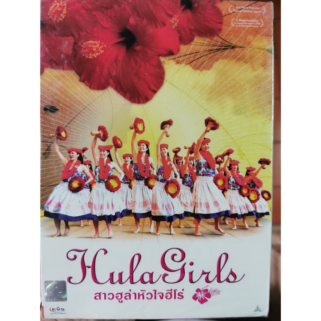 DVD : Hula Girls (2006) สาวฮูล่าหัวใจฮีโร่ " Japanese Movie หนังญี่ปุ่น "
