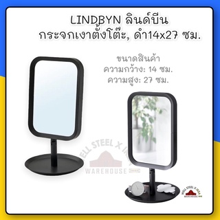 LINDBYN ลินด์บีน กระจกเงาตั้งโต๊ะ, ดำ14x27 ซม.ขนาดสินค้า  ความกว้าง: 14 ซม. ความสูง: 27 ซม.