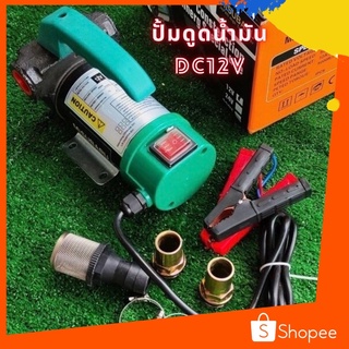 ปั้มดูดน้ำมัน MiSUBARU DC 12V - ปั๊มดูดน้ำมัน / ปั๊มสูบน้ำมัน / ปั๊มดูดน้ำ (สินค้ามีปัญหาภายใน7วันทางร้านเปรี่ยนตัวใหม่)