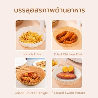 ThaiTop กระดาษรองหม้อทอดไร้น้ำมัน แบบใช้แล้วทิ้ง (แพ็ค 50/100ชิ้น) กระดาษรองอบ กันติด กันน้ำ ซับน้ำมัน เกรดอาหาร