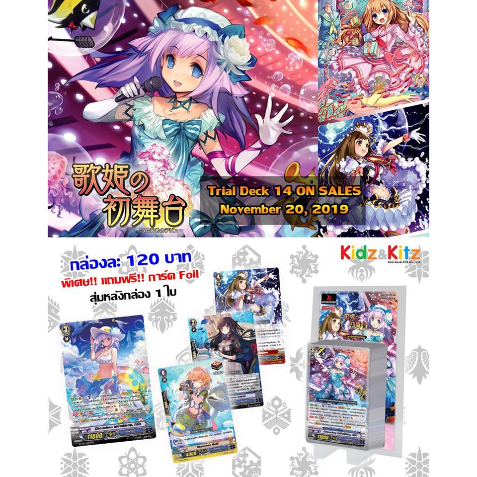 #การ์ดแวนการ์ด G-TD14 Debut of the Divas (VGT-G-TD14) ส่งสินค้า  มีระบบเก็บปลายทาง