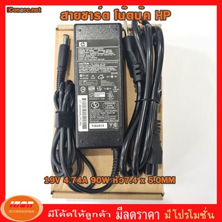 .Adaptor Notebook ที่ชาร์จ ADAPTER HP 19V 4.74A 90W หัว7.4*5.0MM อะแด๊ปเตอร์ HP 19V-4.74A 90W ของเทียบ OEM (กลุ่ม1)