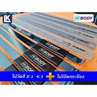 ไม้วัดผสมสี ไม้เปิดกระป๋อง ยี่ห้อ HB BODY