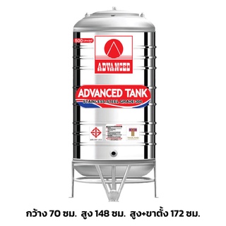 ถังเก็บน้ำสแตนเลส ยี่ห้อ Advanced รุ่น AV ขนาด 500 ลิตร แบบก้นนูน พร้อมขาตั้ง แถมลูกลอยทองเหลือง มอก.989-2533