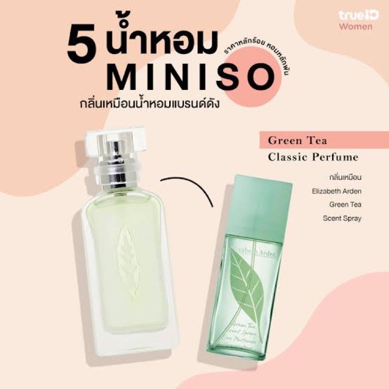 น้ำหอม Miniso Green Tea Perfume กลิ่นชาเขียว