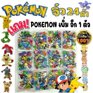 ถูกมาก แถมเพิ่ม โปเกม่อน จิ๋ว 24 ตัว Pokemon ใหม่ งานสวย pokemon set 6-8 ตัว สวยๆ และ สมุดภาพ โปเกมอน 279 ตัว mawintoys