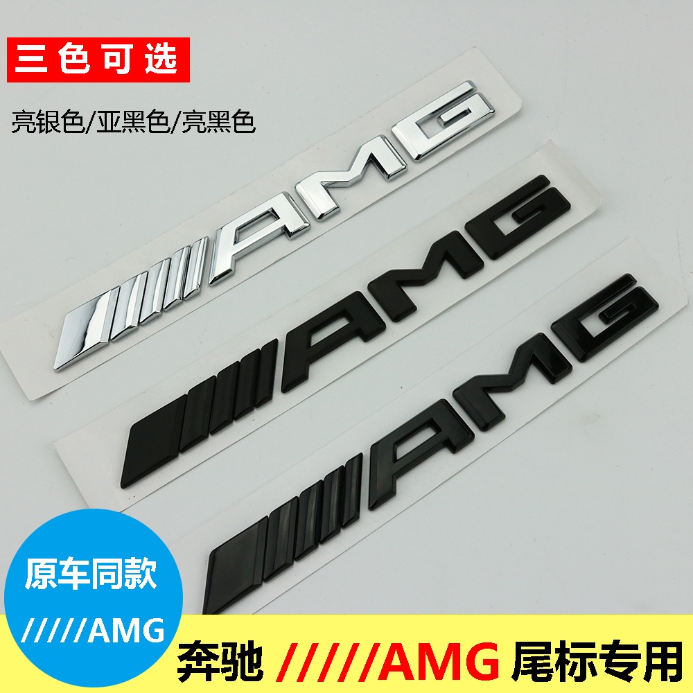 เหมาะสําหรับ Mercedes-Benz AMG โลโก้รถ SAMG โลโก้ AMG ดัดแปลง AMG สติกเกอร์รถด้านหลังโลโก้หางโลโก้สี