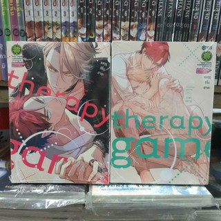 พร้อมส่ง Therapy Game ภาคต้น และ ภาคปลาย (2เล่มจบ)