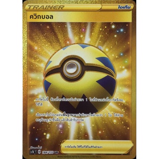 Trainer Quick Ball ทอง