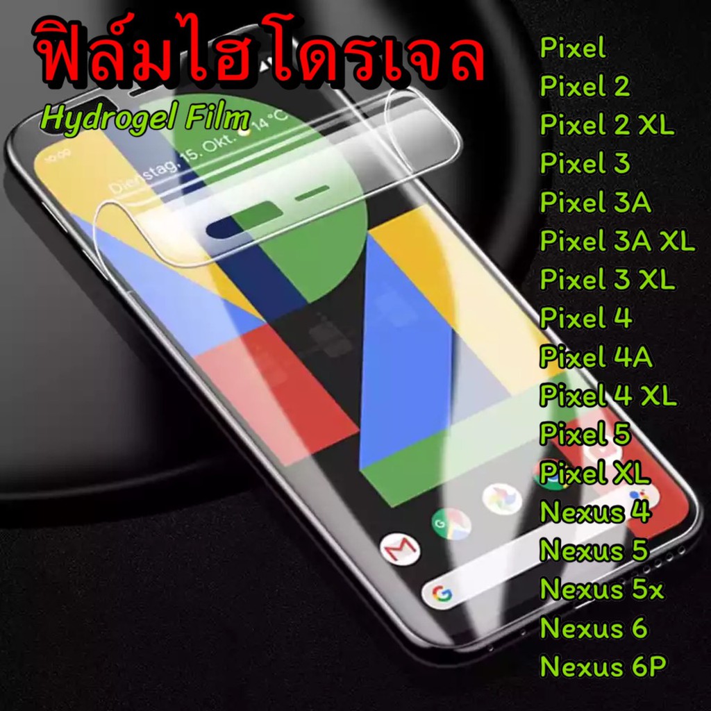 ฟิล์มไฮโดรเจล กันแตก GOOGLE Pixel/2/2XL/3/3A/3A XL/4/4A/4XL/5/XL/Nexus4/Nexus5/Nexus5x/Nexus6/Nexus6