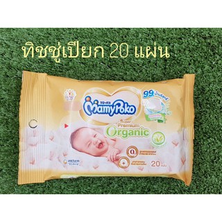 ทิชชู่เปียก🌱Super Premium Organic🌱