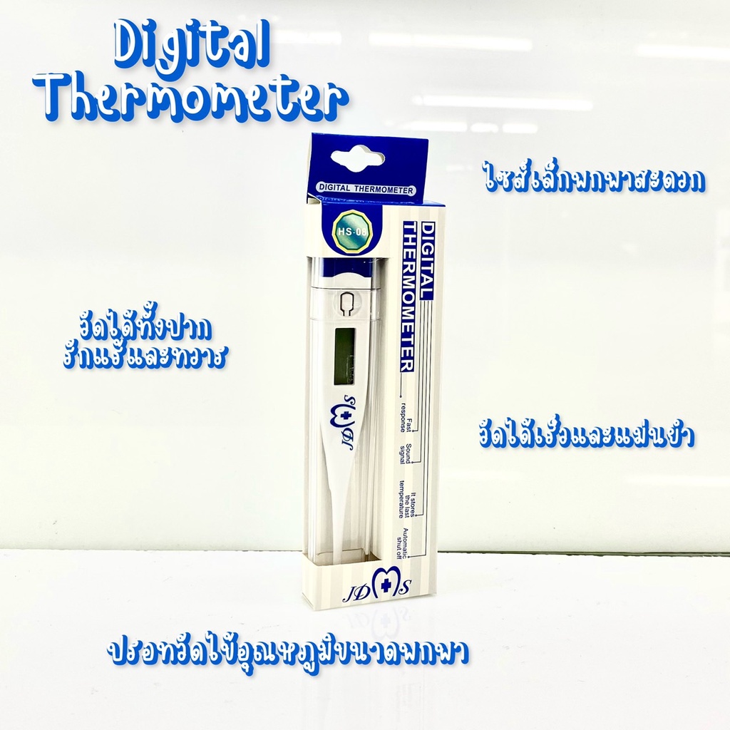 ที่วัดไข้ วัดอุณหภูมิ แบบ Digital Thermometer