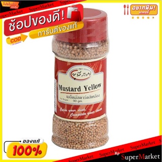 🔥ของแท้!! United Mustard Yellow Seeds 90g/ยูไนเต็ดเมล็ดเหลืองมัสตาร์ด 90g 💥โปรสุดพิเศษ!!!💥