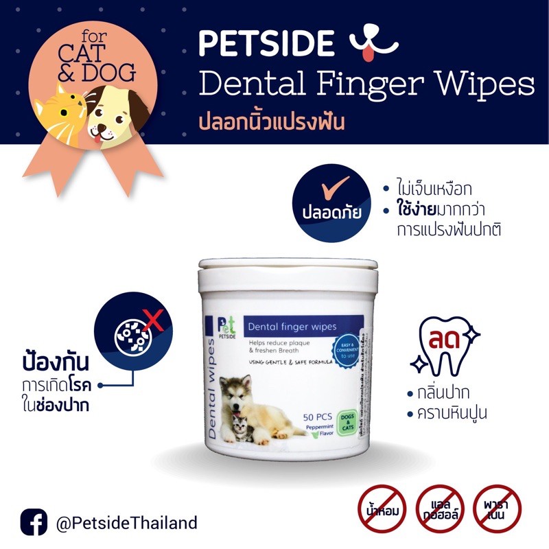 PETSIDE Dental Finger Wipes ปลอกนิ้วแปรงฟัน