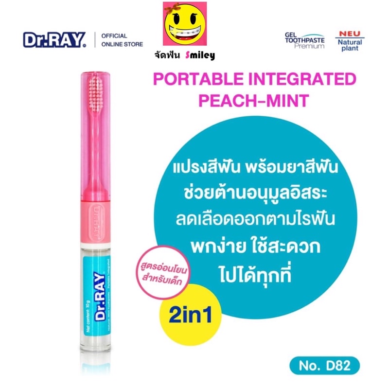 ￼Dr.RAY แปรงสีฟันพกพา (รุ่น D82) ยาสีฟัน 10 กรัม แปรงสีฟัน 2 in 1 แปรงพกพา ยาสีฟัน สำหรับพกพา Toothbrush+Toothpaste
