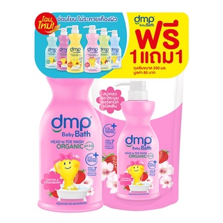 Free Delivery Dmp Sakura and Strawberry Organic Hair and Body kids Bath ph5.5 480ml. Cash on delivery