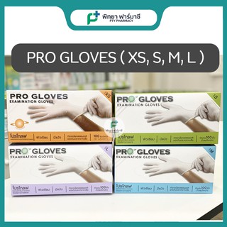 Pro Glove ถุงมือแพทย์สีขาว มีแป้ง 100 ชิ้น XS S M L