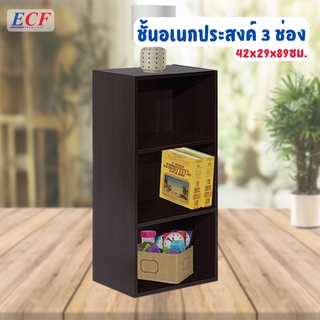 ราคาECF Furniture ชั้นวางของอเนกประสงค์ ชั้นวางของ  3 ชั้น