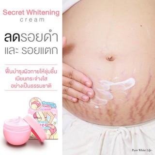 [ลด 50% ใส่โค้ด INCSM99] Purewhitelife - Secret White Cream ครีมทาก้นดำ ครีมแก้ขาลาย ลดรอยแตก ขาหนีบดำ ก้นขาว