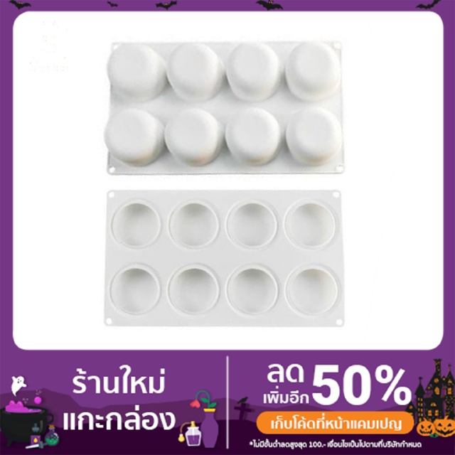 Round Shape Silicone Mold พิมพ์ซิลิโคน ทำขนม โมล์สบู่ ลายวงกลมมน