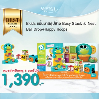 Bkids แป้นบาสรูปช้าง Busy Stack &amp; Nest Ball Drop + Happy Hoops