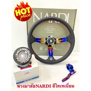 พวงมาลัยรถยนต์ นาร์ดิ(Nardi)พร้อมคอบางและก้านตบไฟเลี้ยวสีไทเท กว้าง13.5 นิ้วก้านยก2.5 นิ้ว มีอุปกรณ์ครบพร้อมติดตั้ง