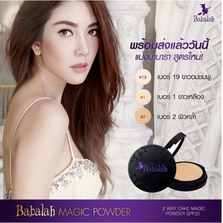 Babalah UV 2 Way Magic Bee Powder SPF20 14g แป้งพัฟบาบาร่า