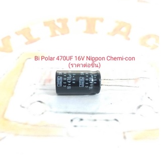 16v 50v BP Bi-Polar Capacitor TOWA, FDS, Nippon Made in Japan (ราคาต่อชิ้น)